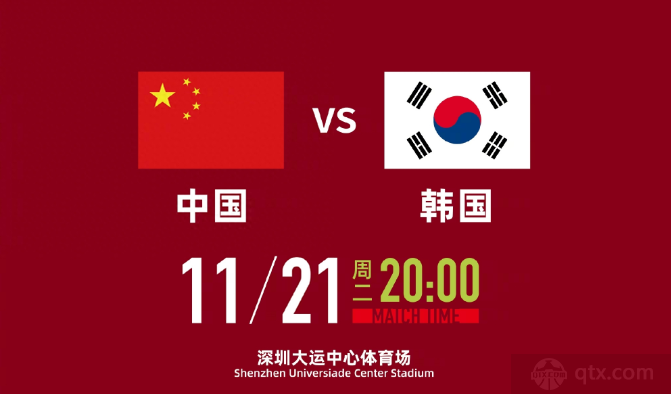 世预赛中国对韩国比赛时间地点确定